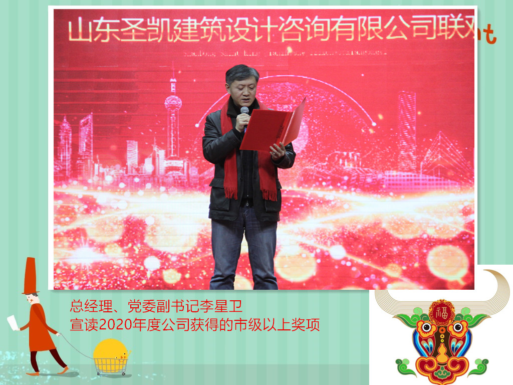 總經(jīng)理、黨委副書記李星衛(wèi)宣讀2020年度獲得市級(jí)以上獎(jiǎng)項(xiàng)和榮譽(yù).jpg